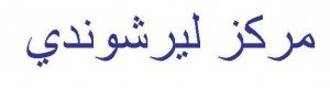 Nombre en arabe